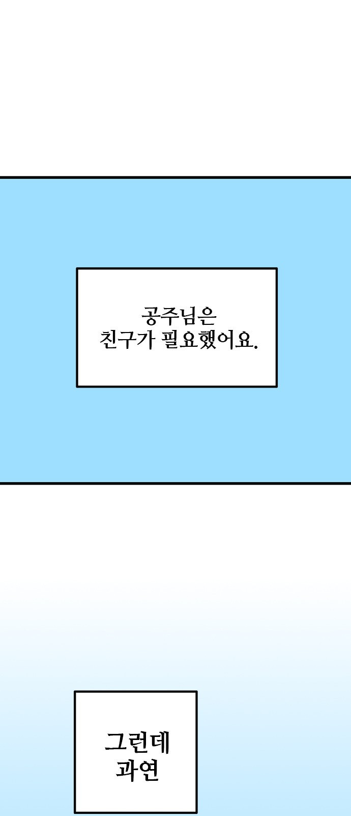용한소녀 62화 - 시즌1 마지막 화 62