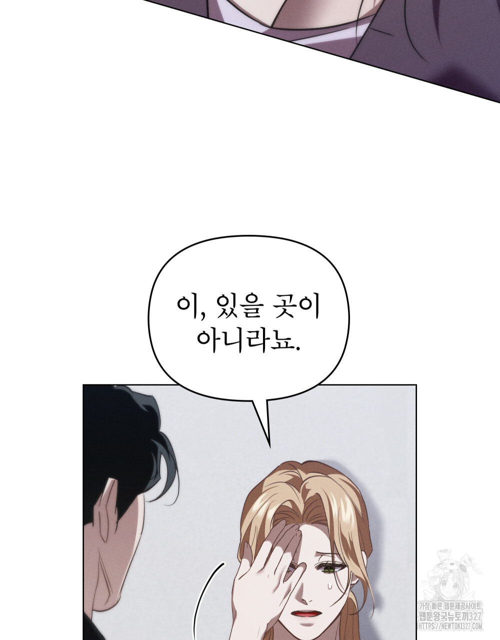 웨어울프 : 향기에 이끌린 늑대들 35화 5
