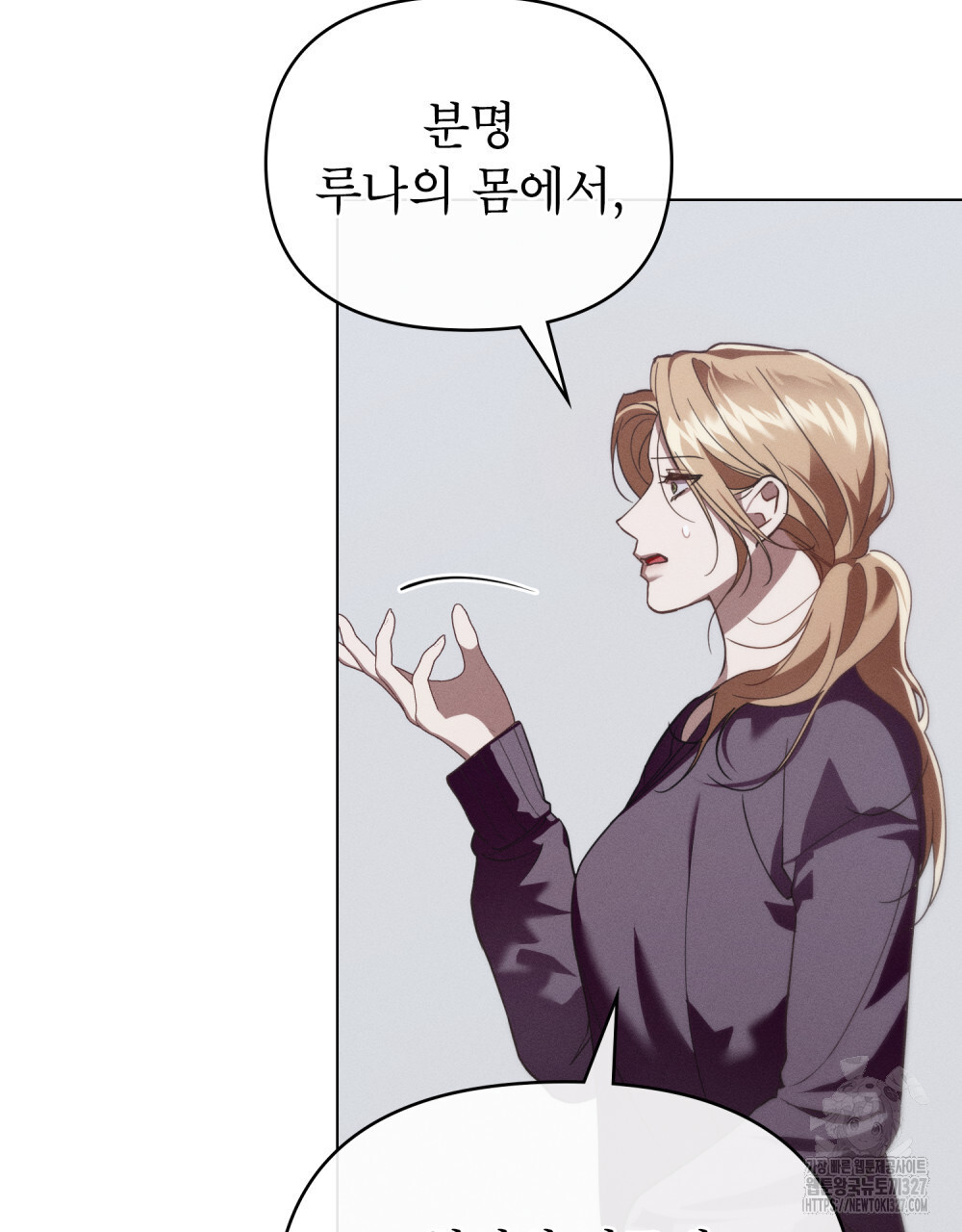 웨어울프 : 향기에 이끌린 늑대들 35화 7