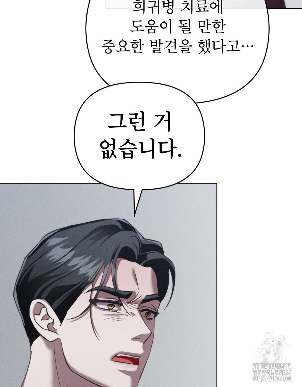 웨어울프 : 향기에 이끌린 늑대들 35화 8