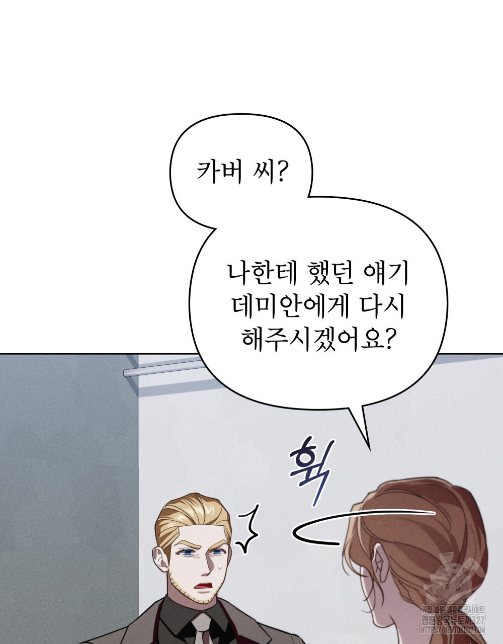웨어울프 : 향기에 이끌린 늑대들 35화 13