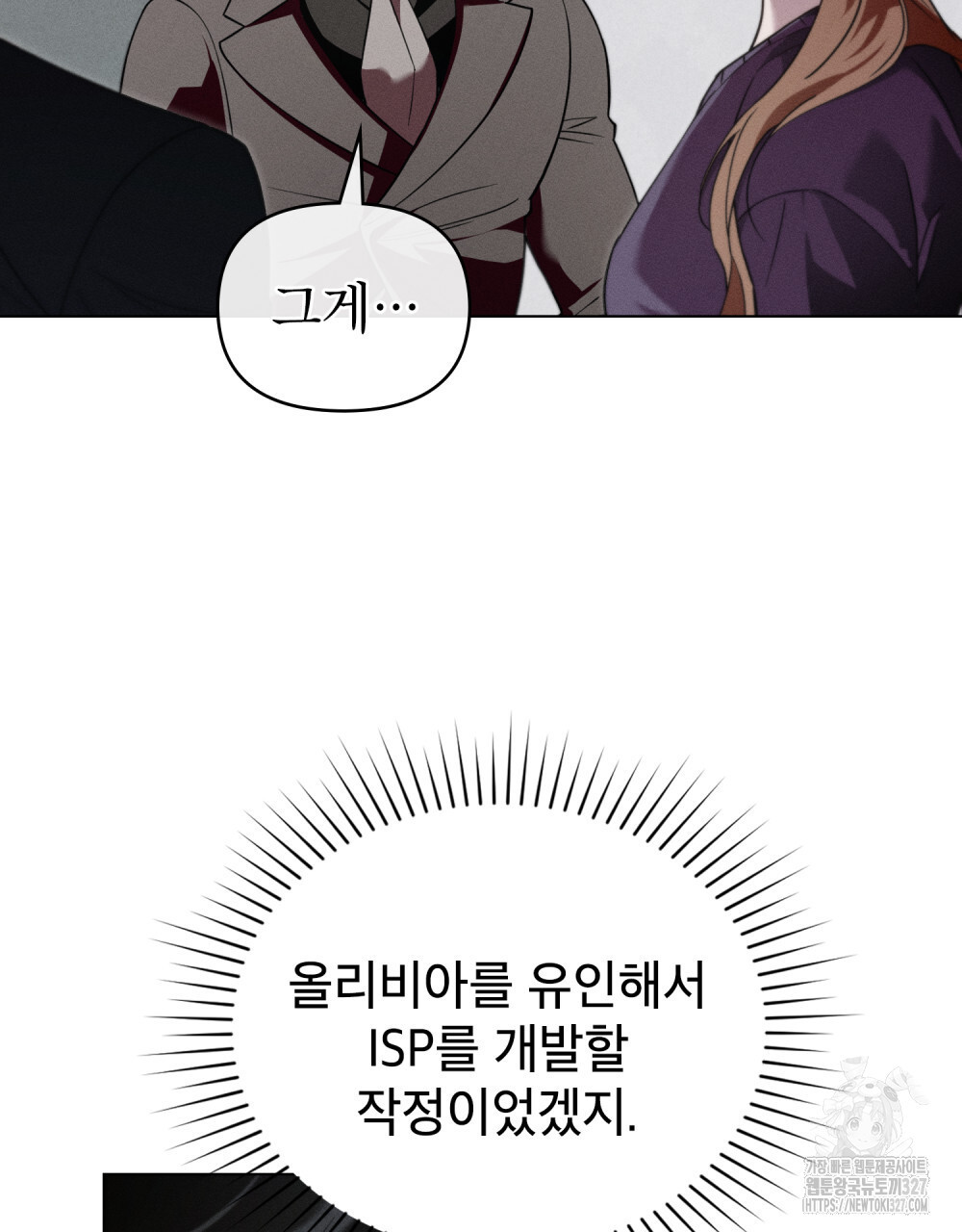 웨어울프 : 향기에 이끌린 늑대들 35화 14