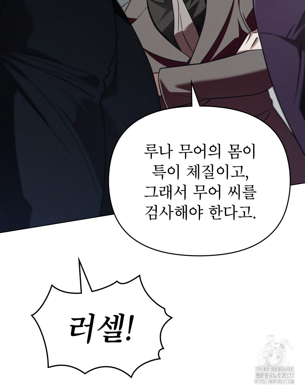 웨어울프 : 향기에 이끌린 늑대들 35화 19