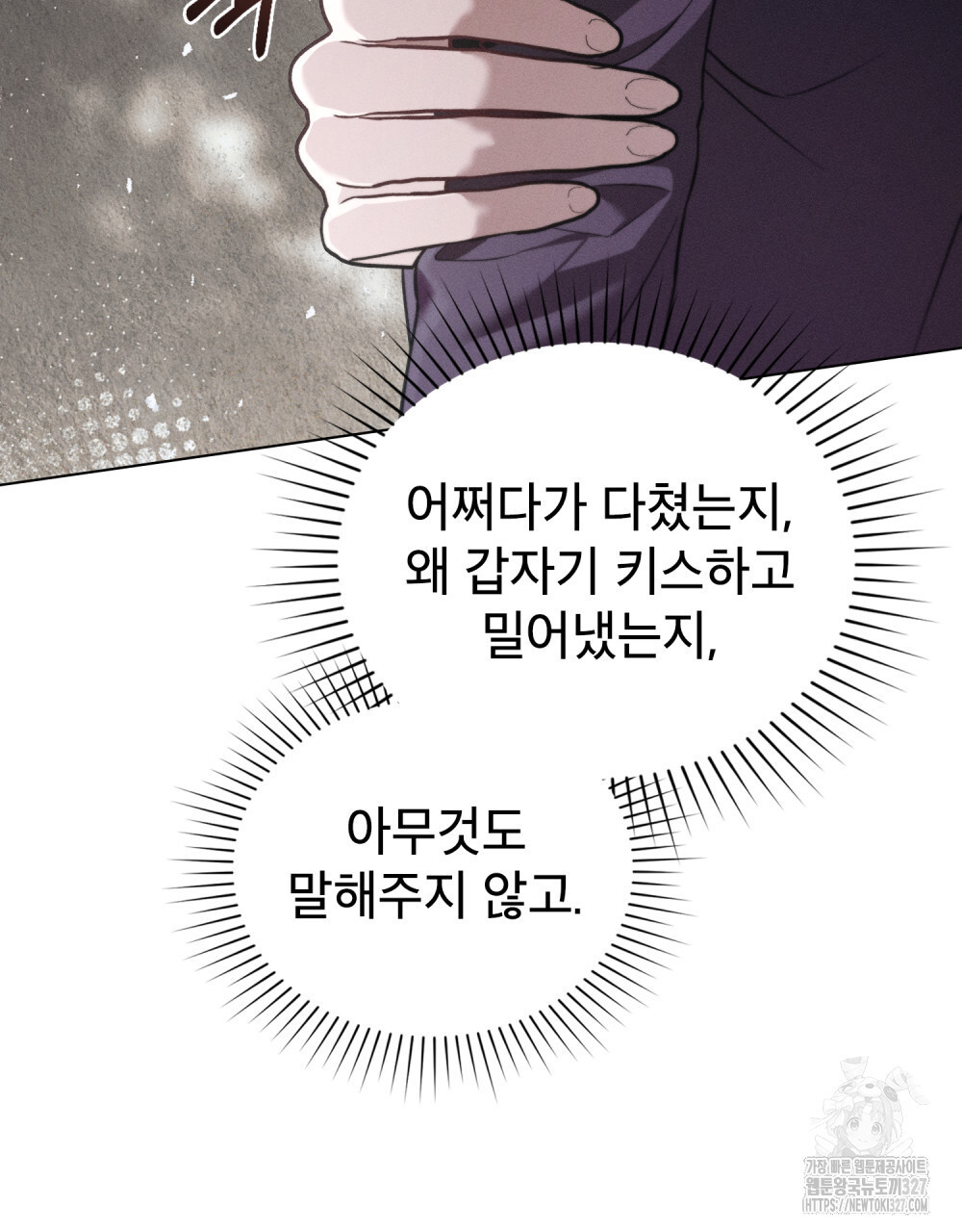 웨어울프 : 향기에 이끌린 늑대들 35화 21