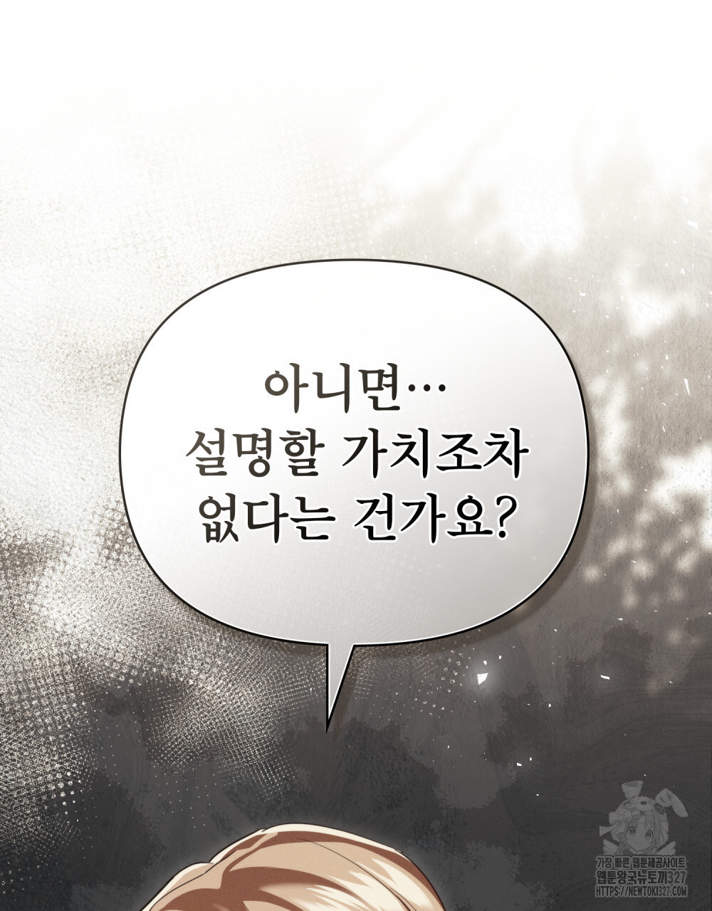 웨어울프 : 향기에 이끌린 늑대들 35화 22