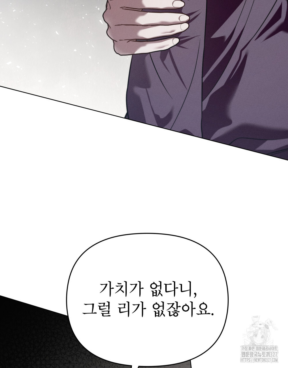 웨어울프 : 향기에 이끌린 늑대들 35화 24