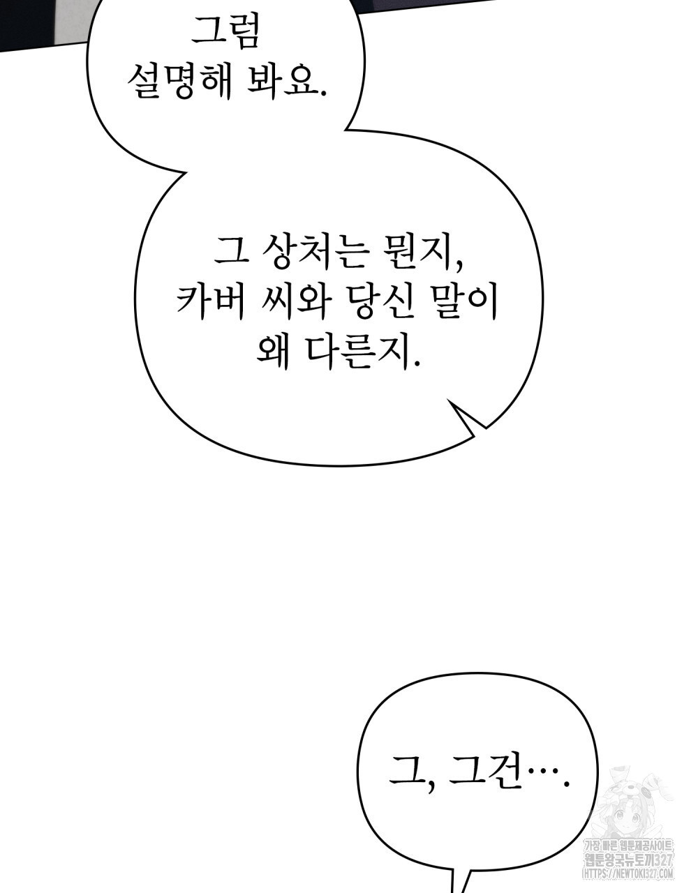 웨어울프 : 향기에 이끌린 늑대들 35화 26