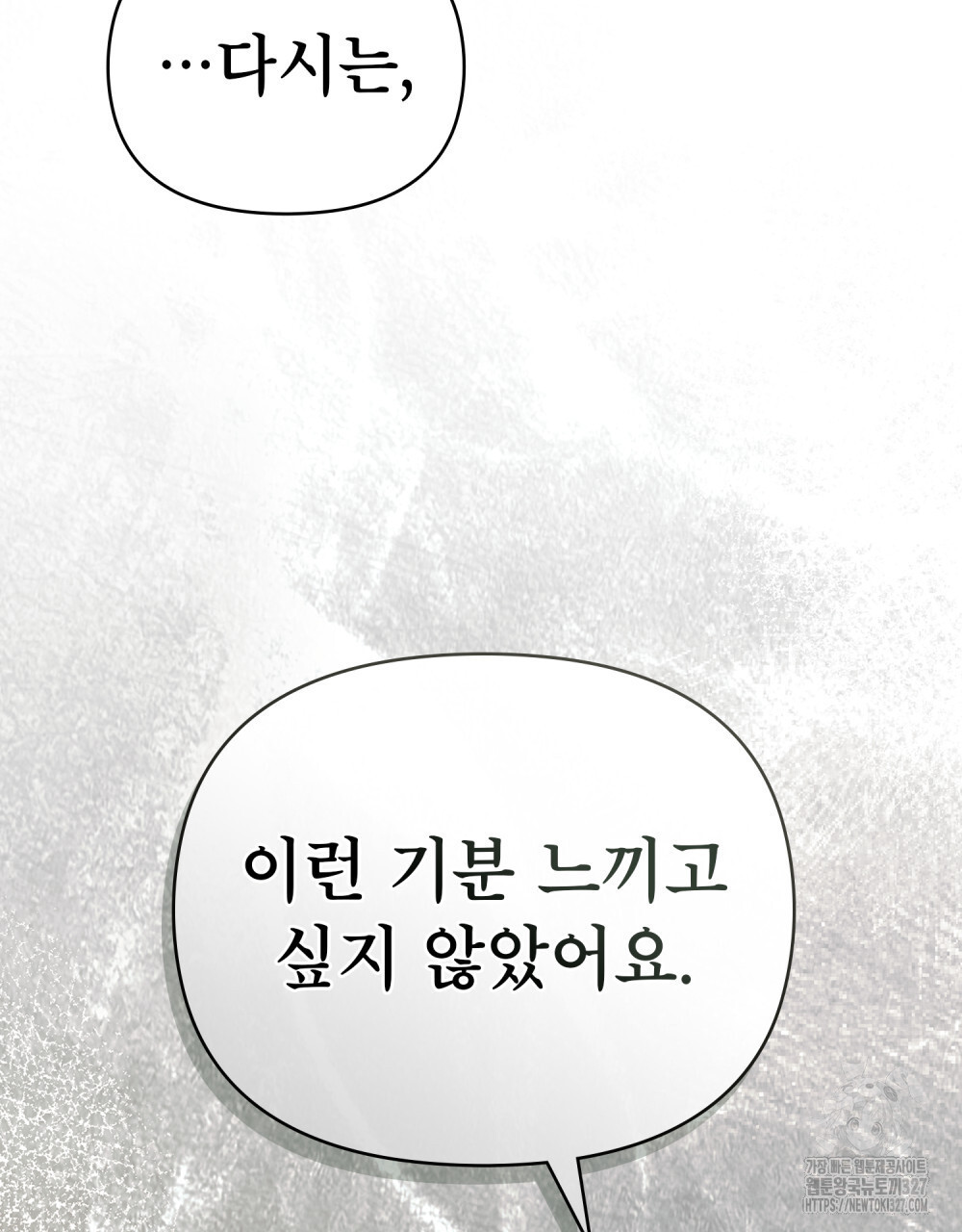 웨어울프 : 향기에 이끌린 늑대들 35화 28