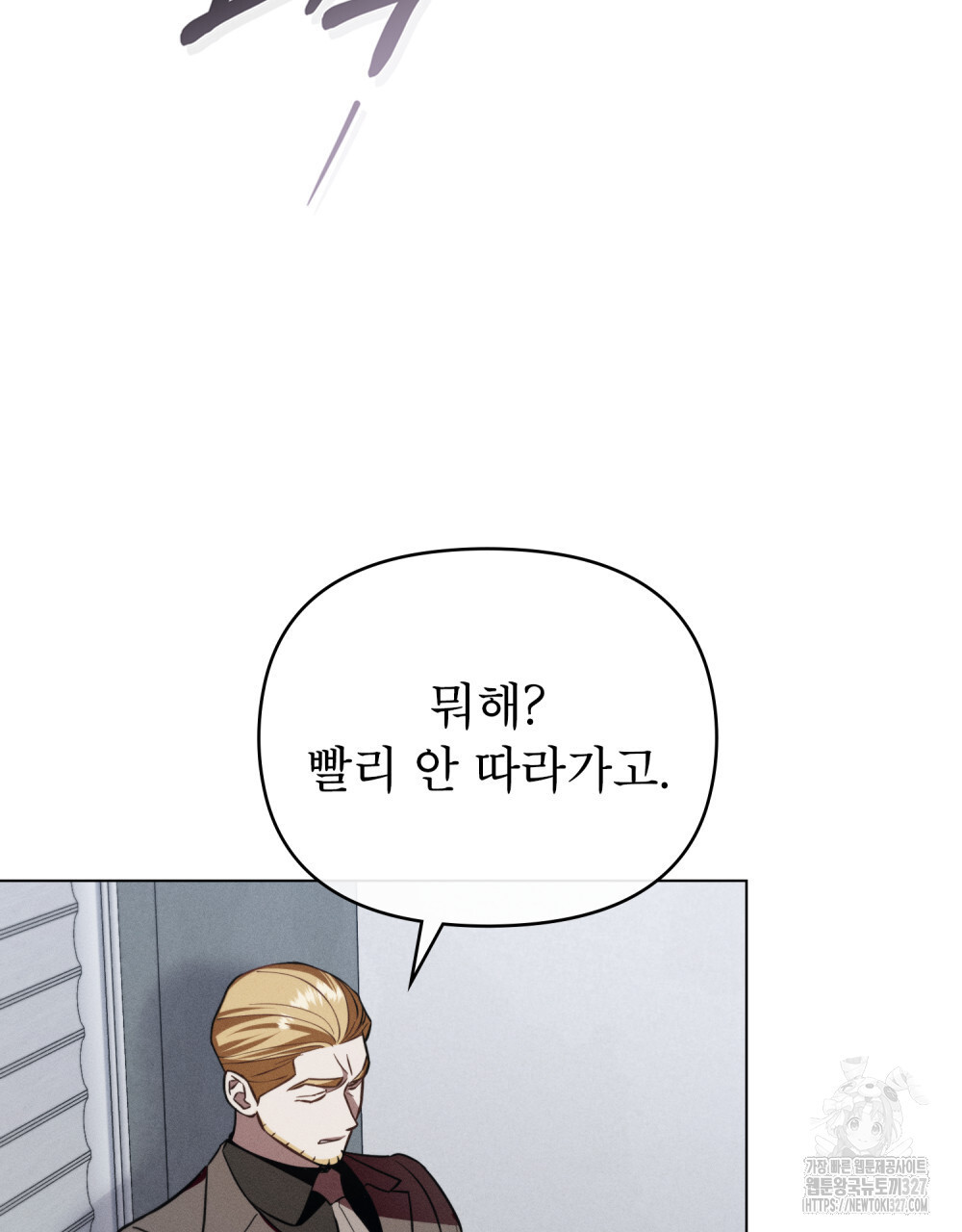 웨어울프 : 향기에 이끌린 늑대들 35화 42