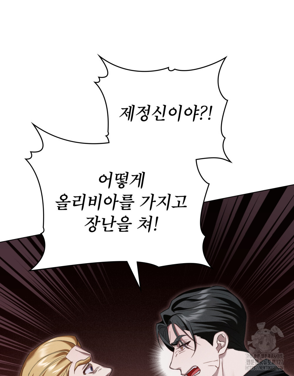 웨어울프 : 향기에 이끌린 늑대들 35화 45