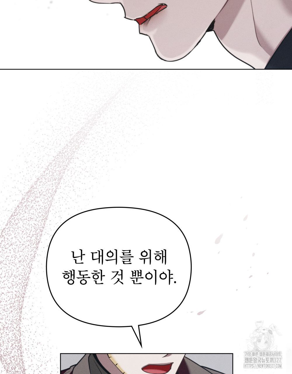 웨어울프 : 향기에 이끌린 늑대들 35화 48