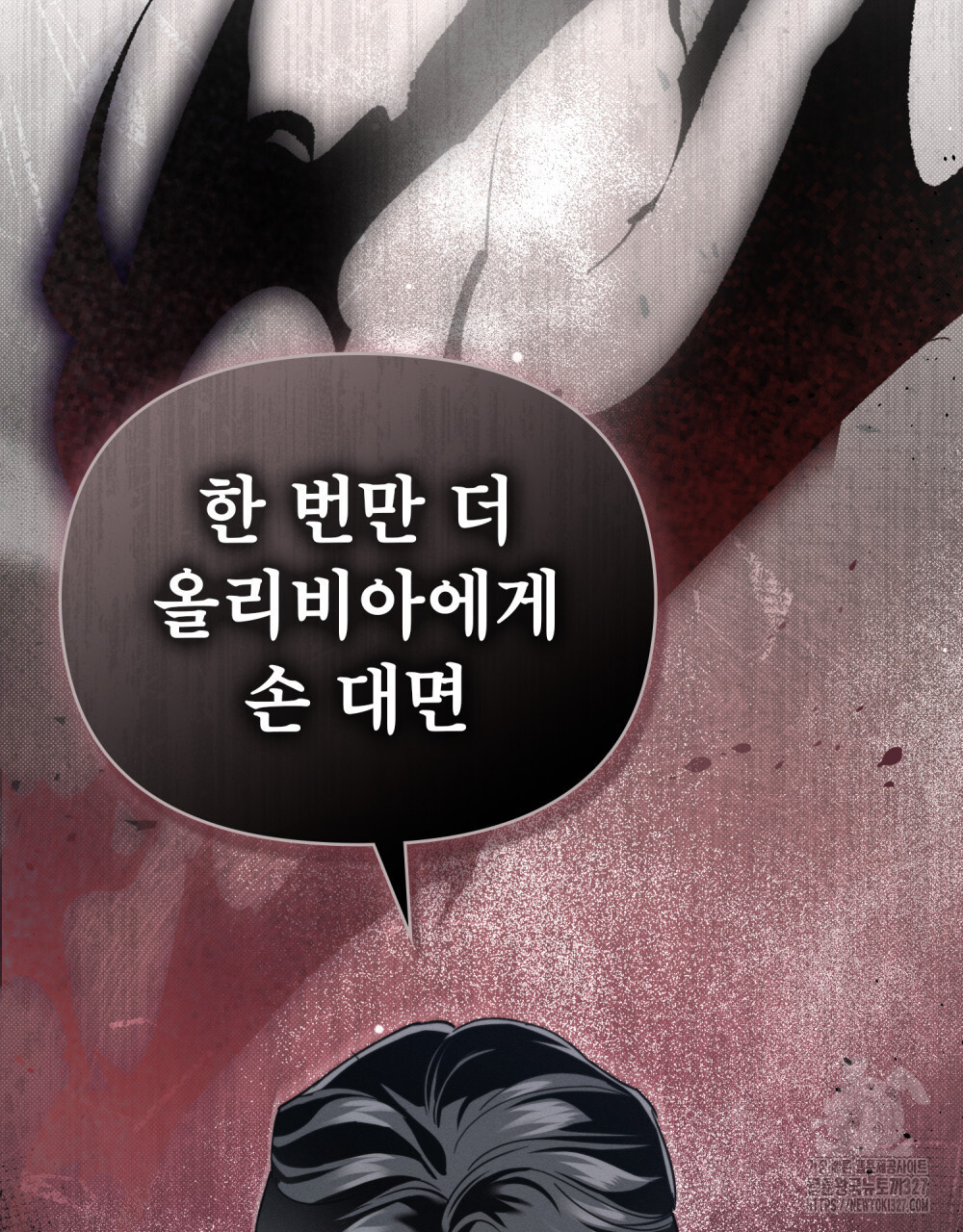 웨어울프 : 향기에 이끌린 늑대들 35화 50