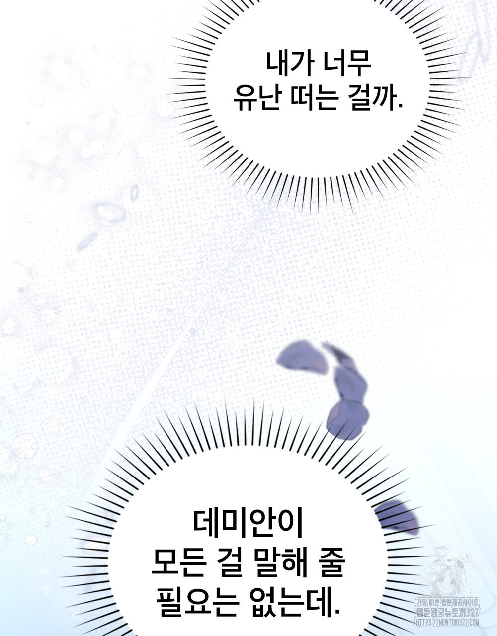 웨어울프 : 향기에 이끌린 늑대들 35화 61
