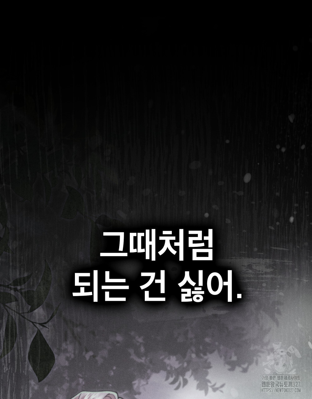 웨어울프 : 향기에 이끌린 늑대들 35화 64
