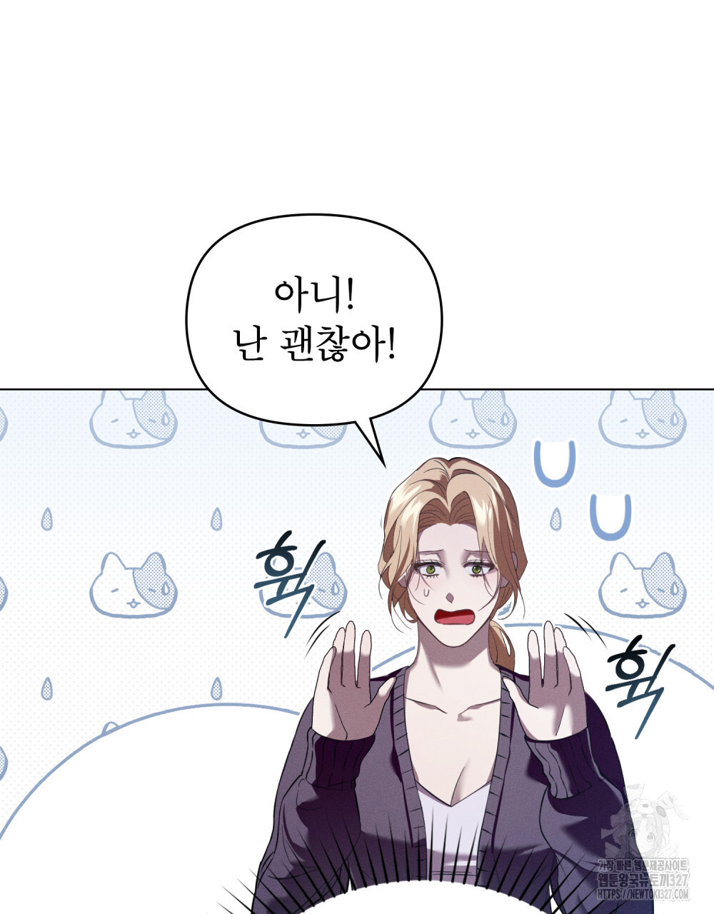 웨어울프 : 향기에 이끌린 늑대들 35화 74