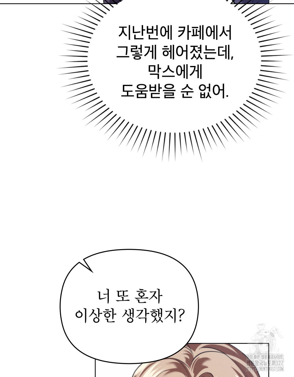 웨어울프 : 향기에 이끌린 늑대들 35화 75
