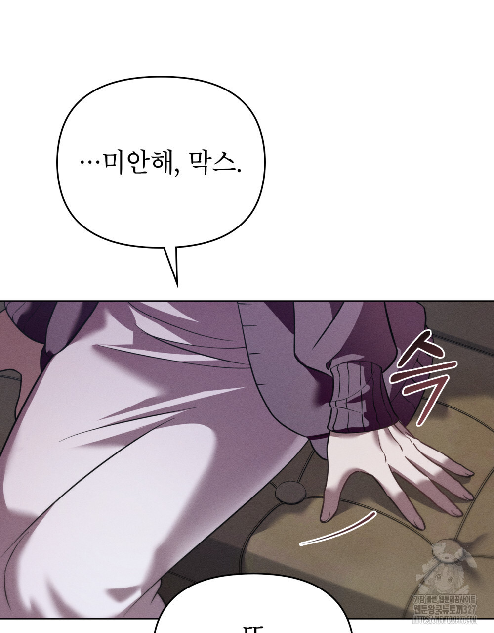 웨어울프 : 향기에 이끌린 늑대들 35화 82