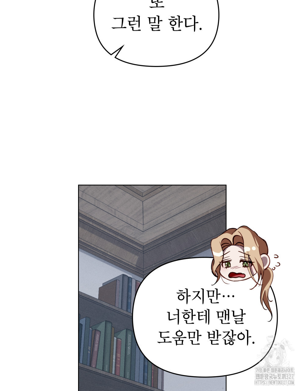 웨어울프 : 향기에 이끌린 늑대들 35화 83