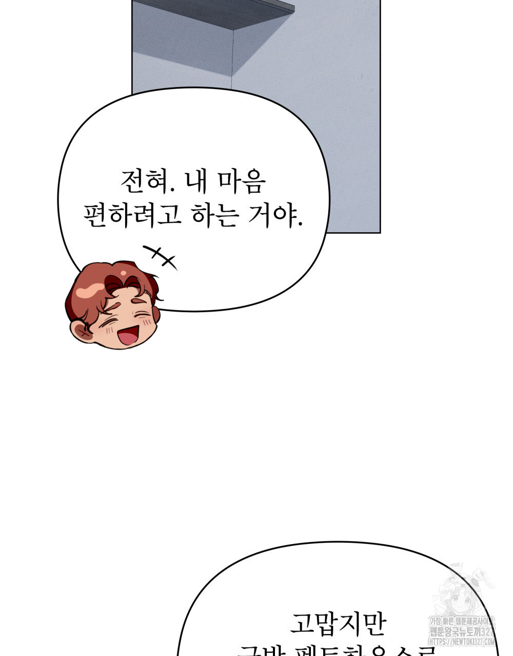 웨어울프 : 향기에 이끌린 늑대들 35화 84