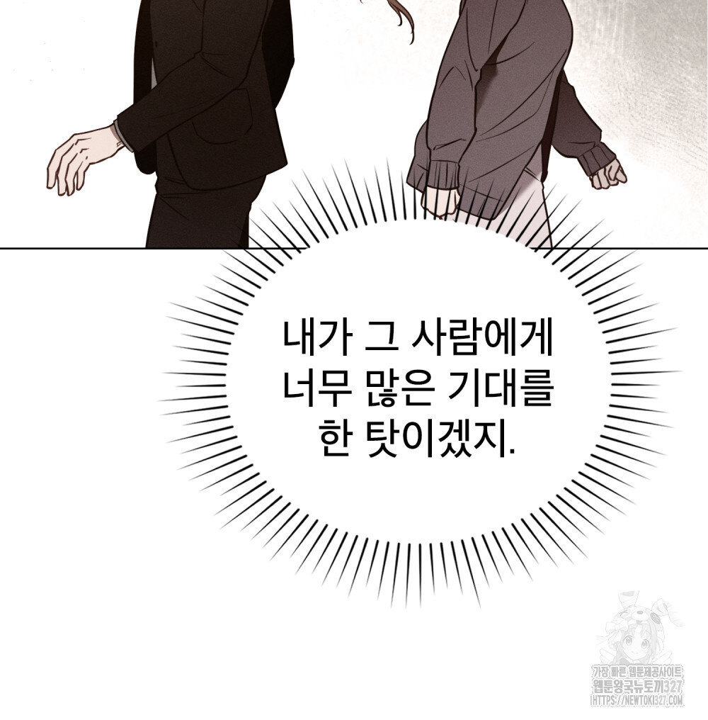 웨어울프 : 향기에 이끌린 늑대들 35화 91
