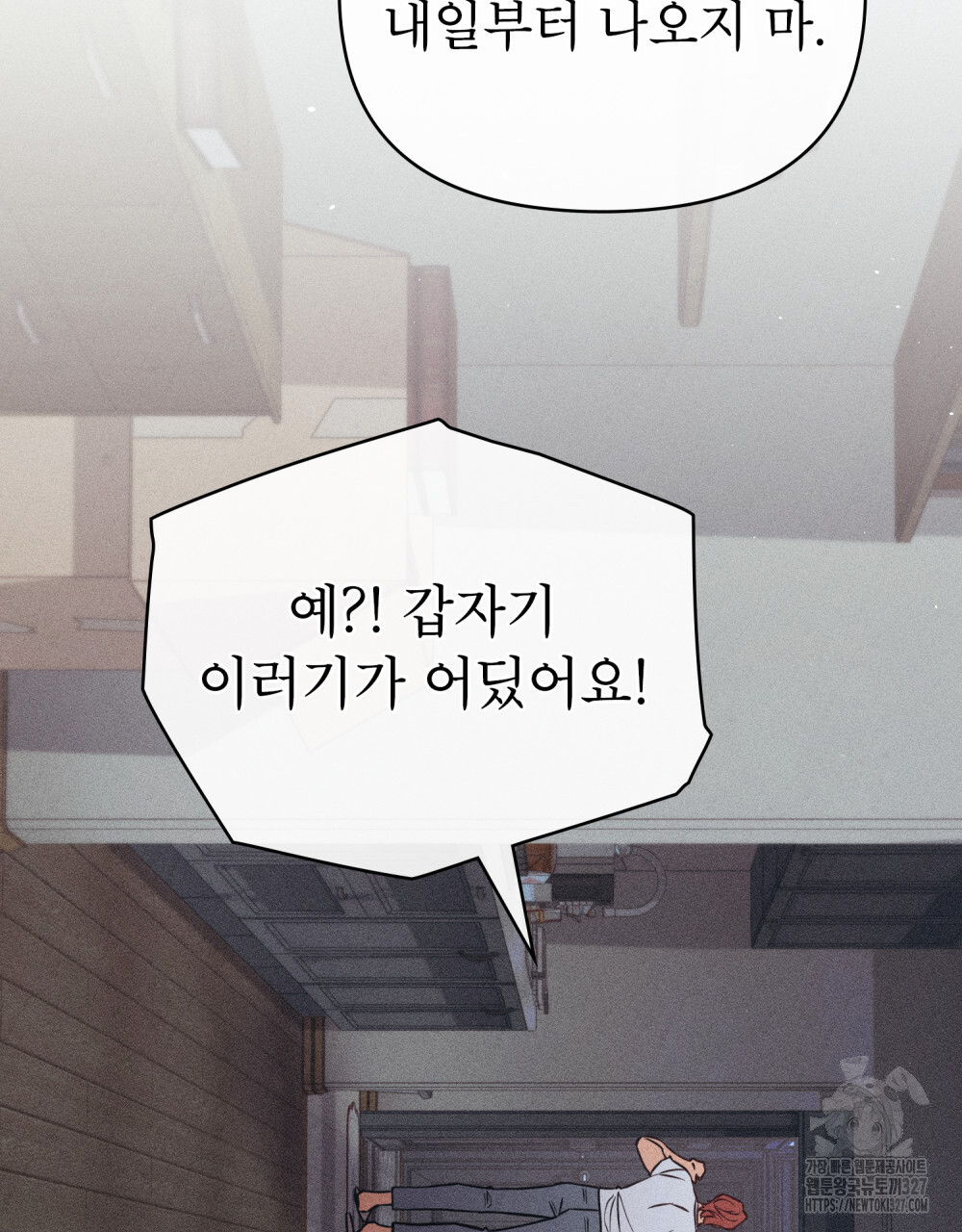 웨어울프 : 향기에 이끌린 늑대들 35화 100