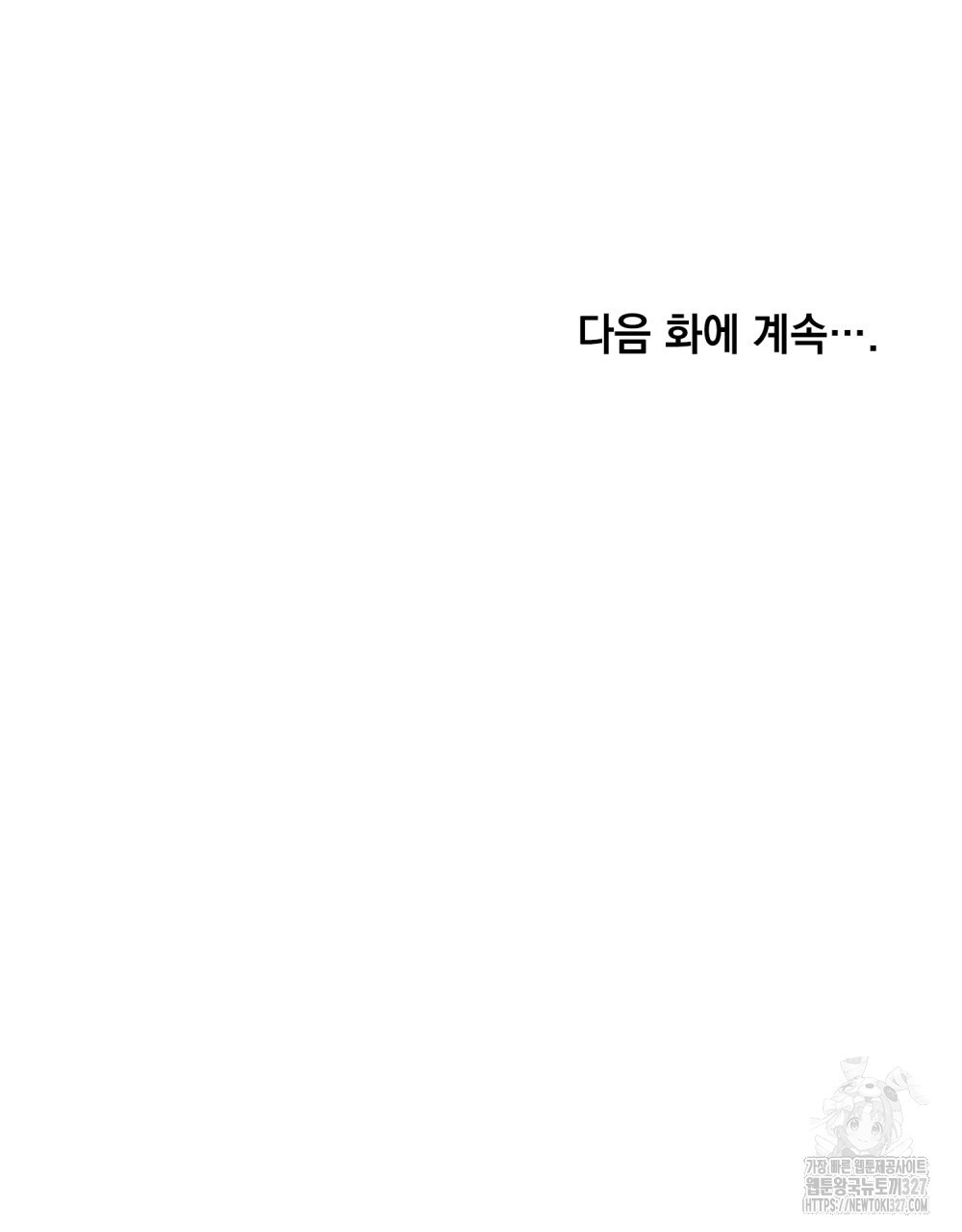 웨어울프 : 향기에 이끌린 늑대들 35화 105