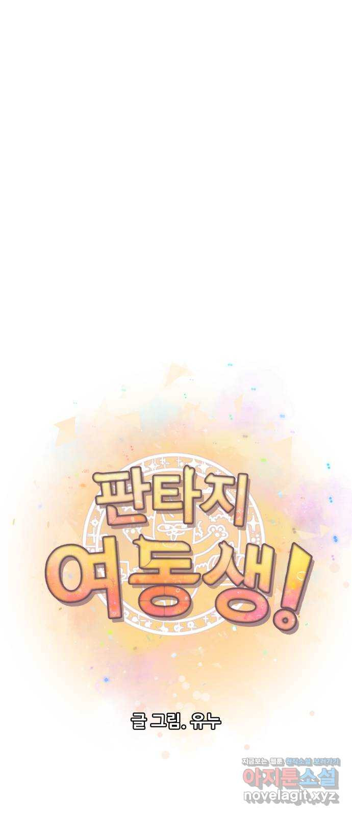 판타지 여동생! 241화 탐욕 토벌전 1 9