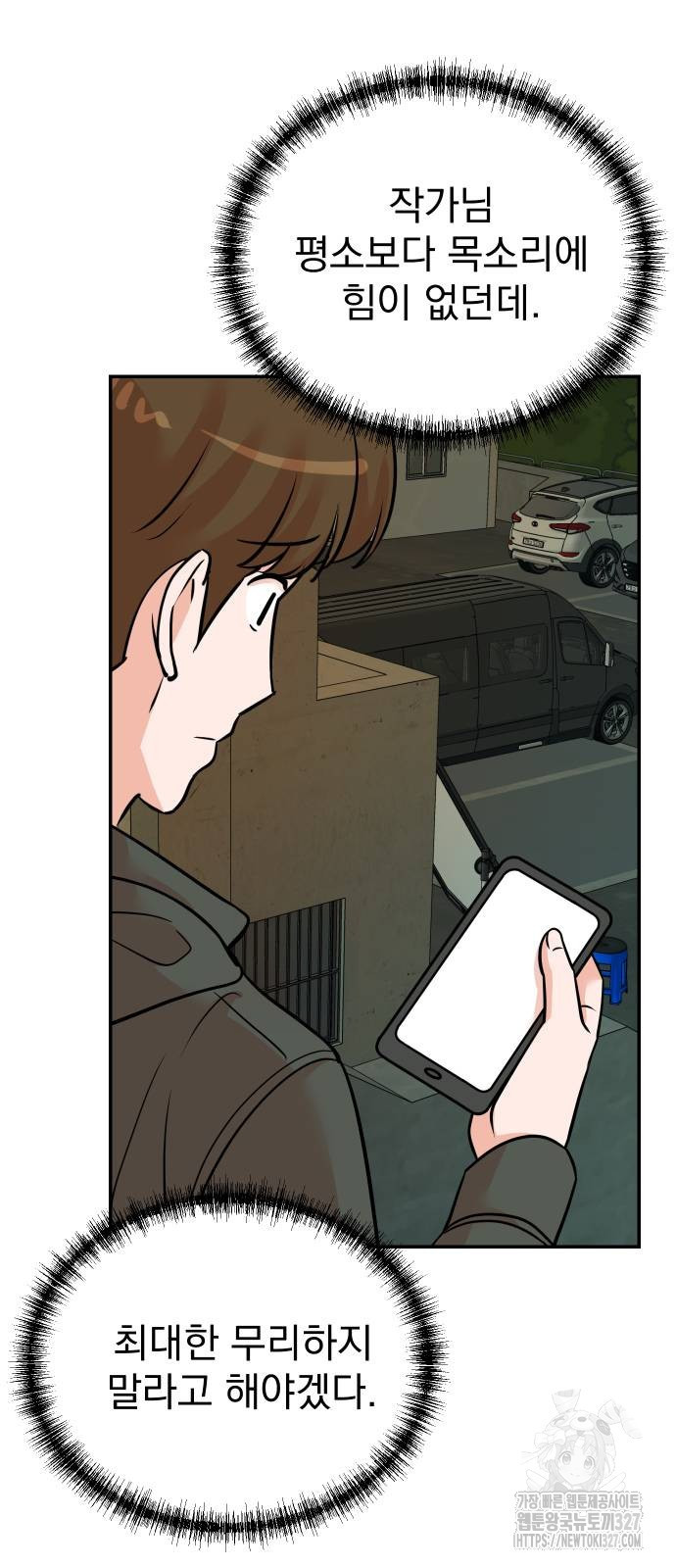 두 번 사는 프로듀서 132화 2
