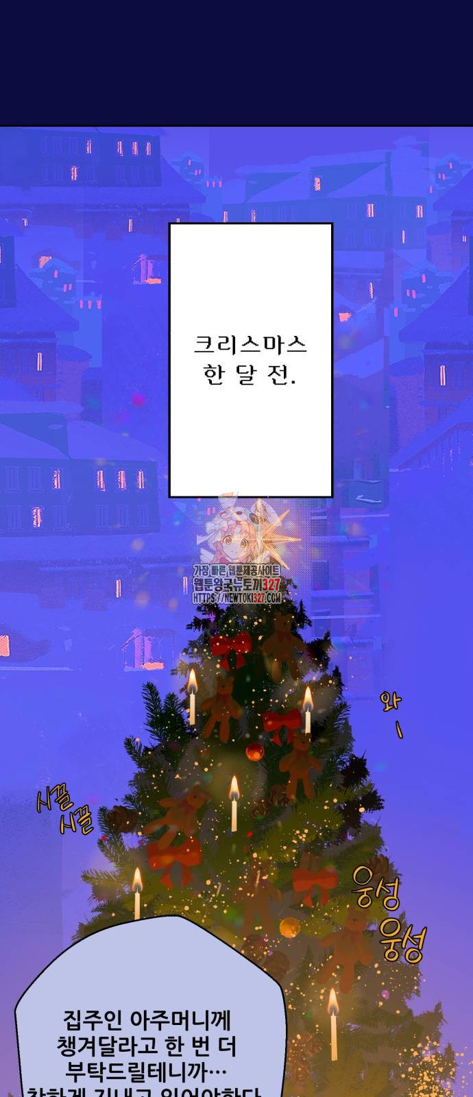 산타 스카우트 18화 1