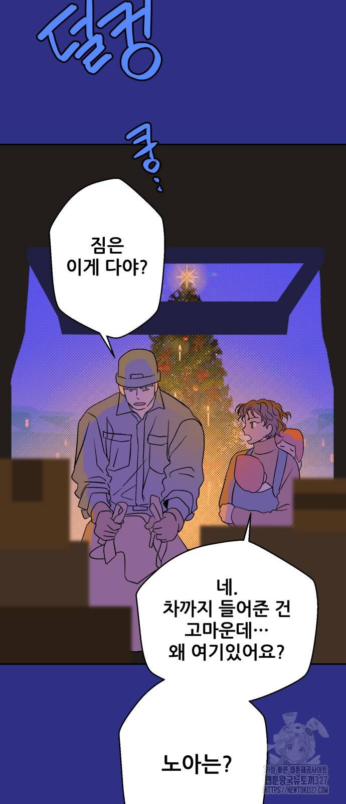 산타 스카우트 18화 9