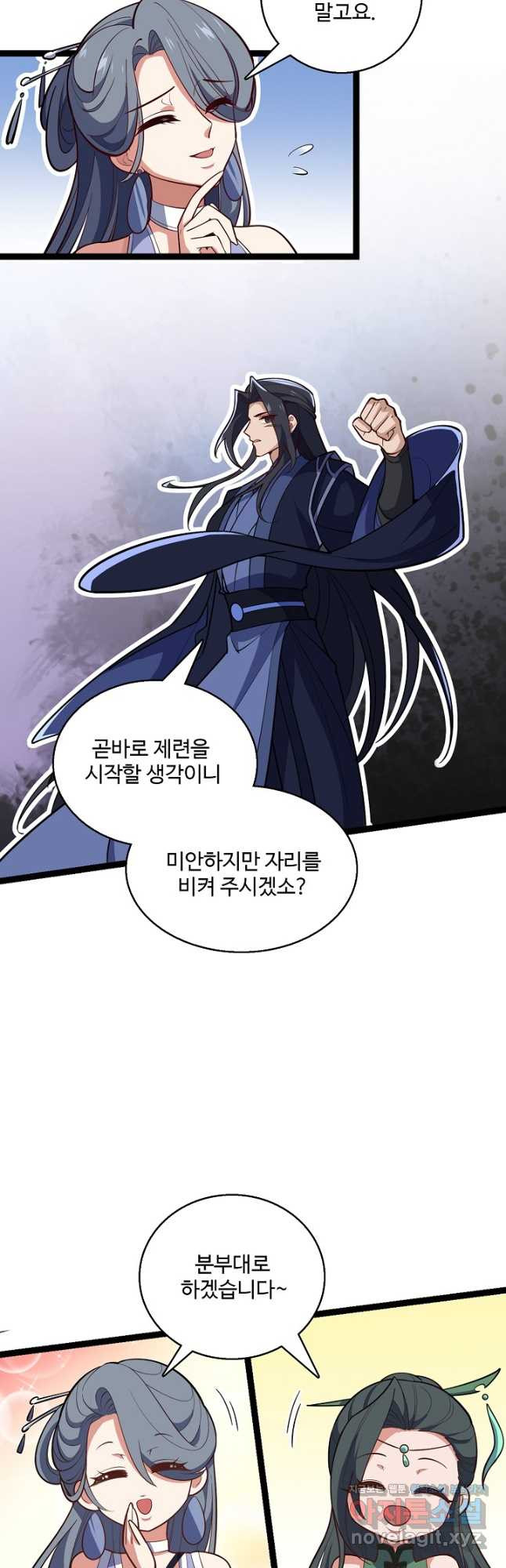 신마무쌍 110화 2