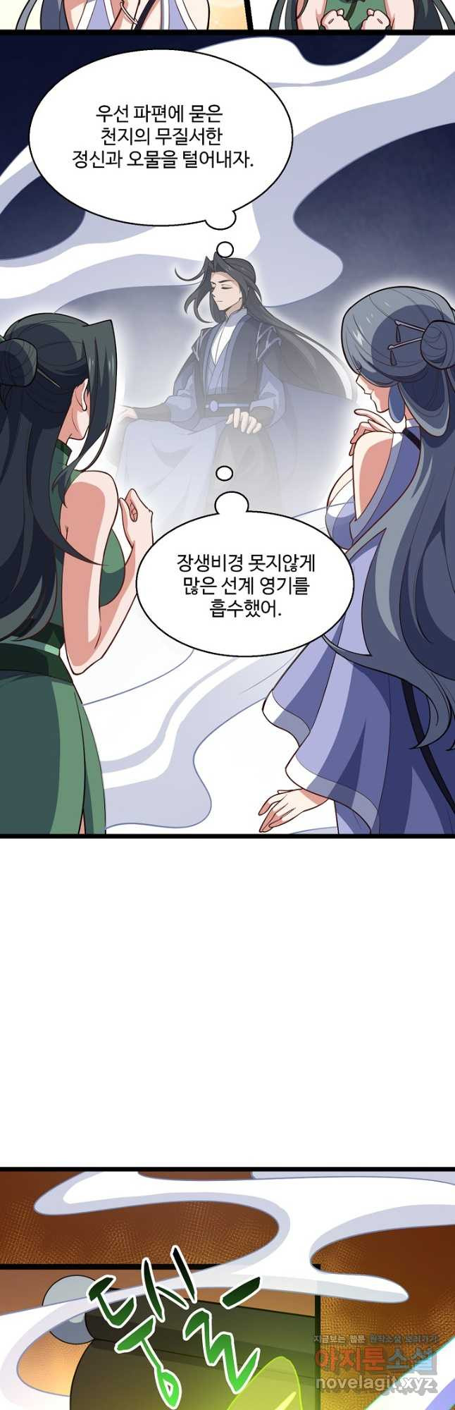 신마무쌍 110화 3