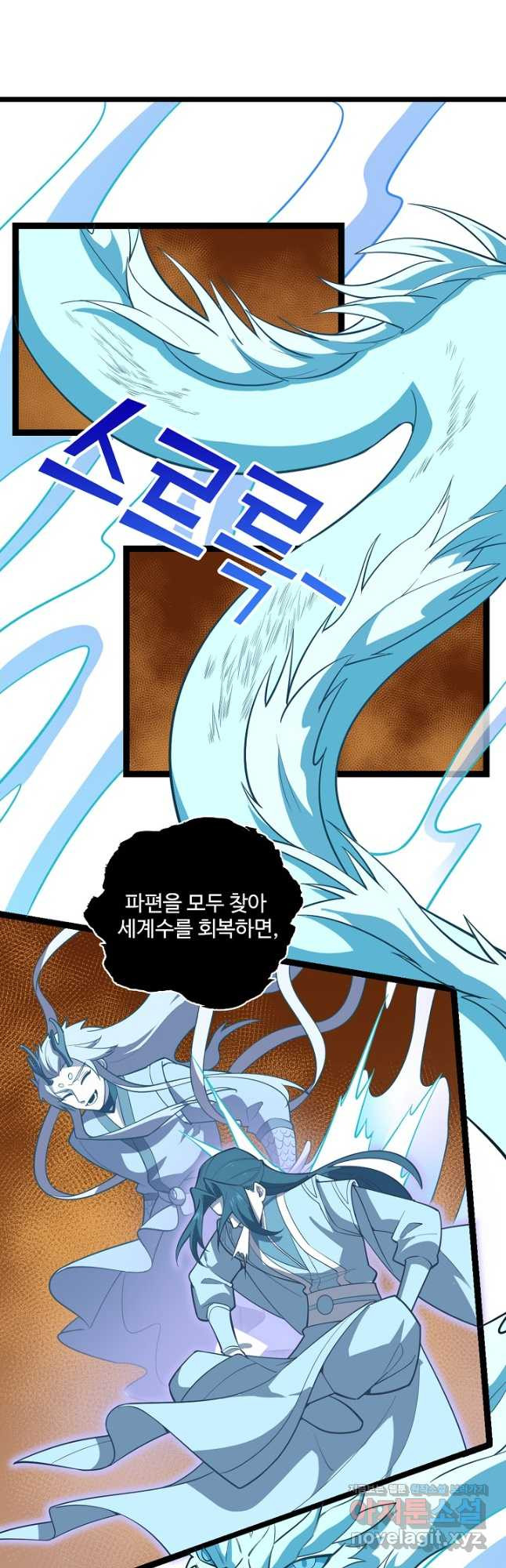 신마무쌍 110화 6