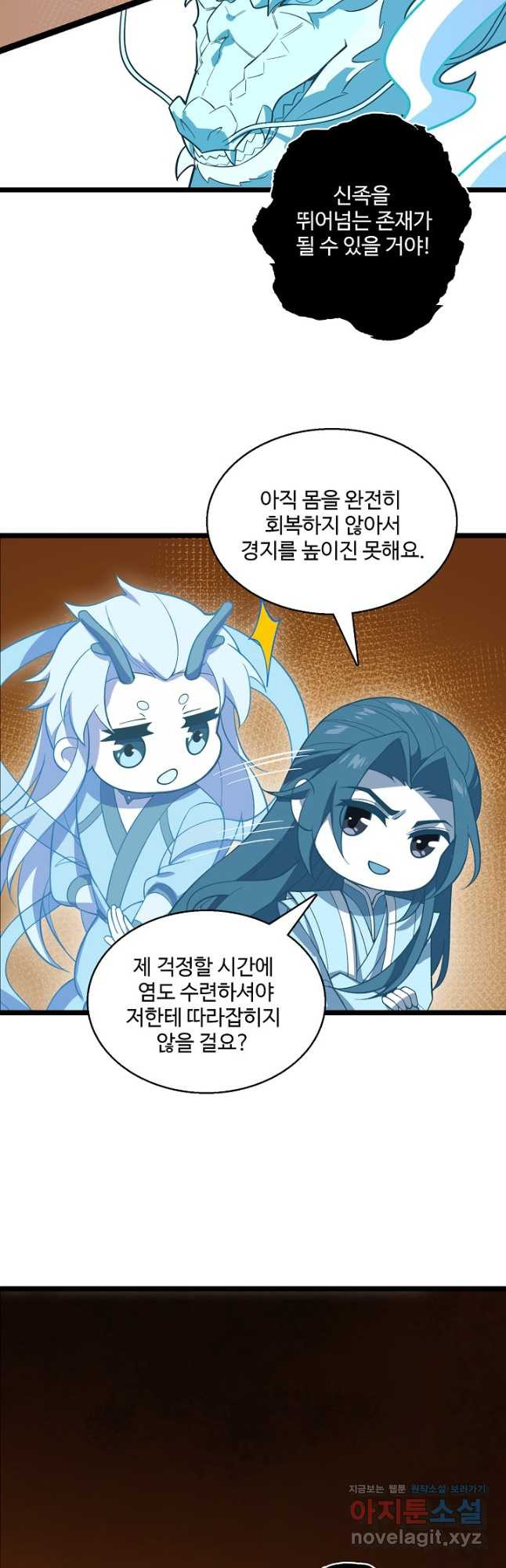 신마무쌍 110화 7