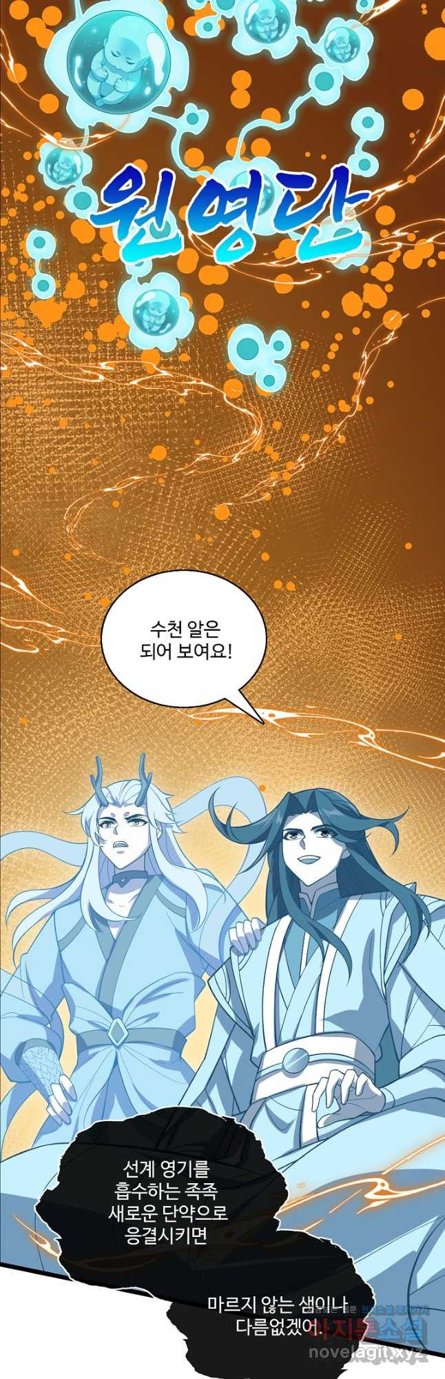 신마무쌍 110화 9