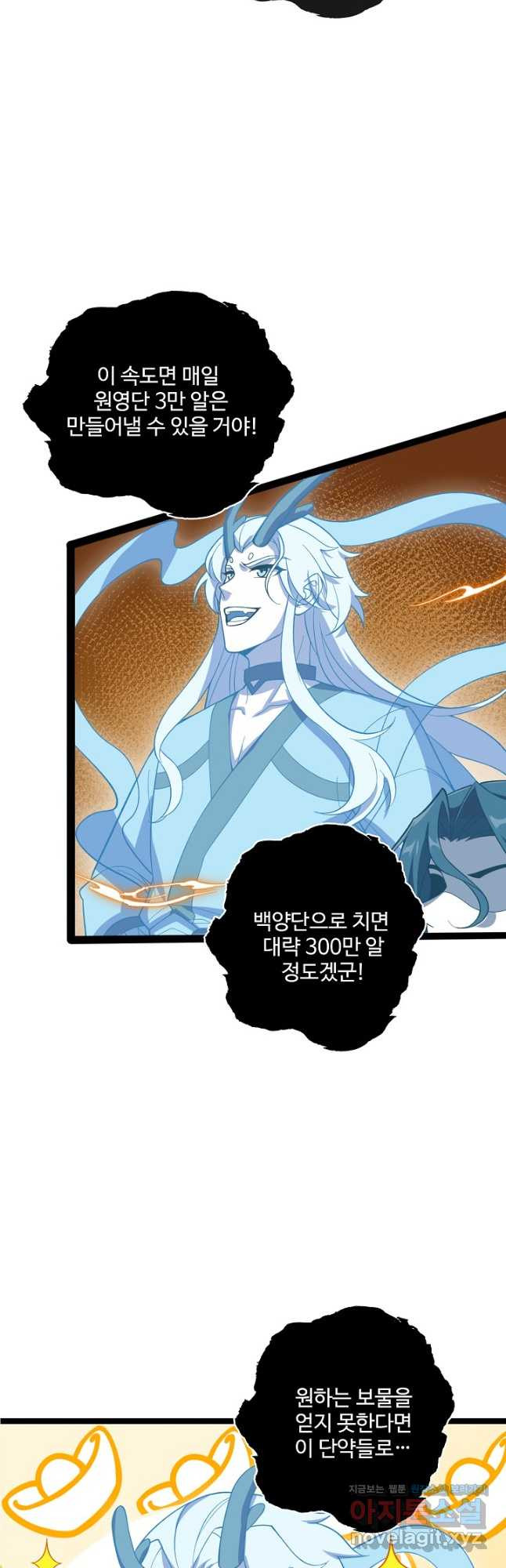 신마무쌍 110화 10