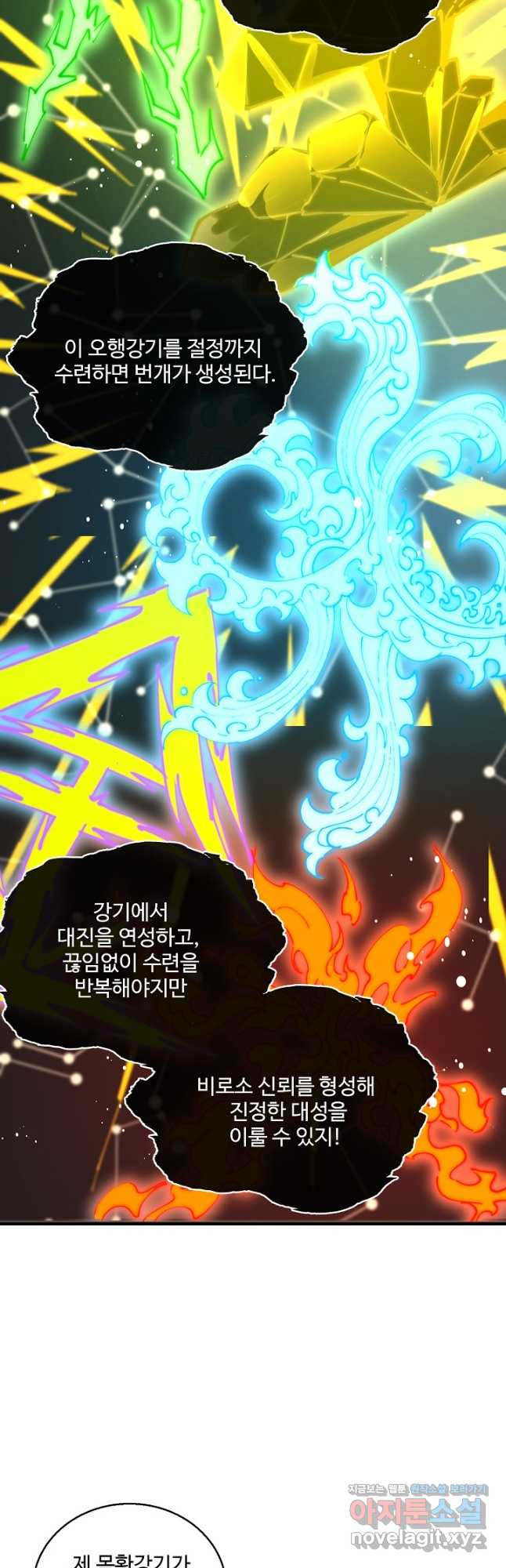 신마무쌍 110화 13