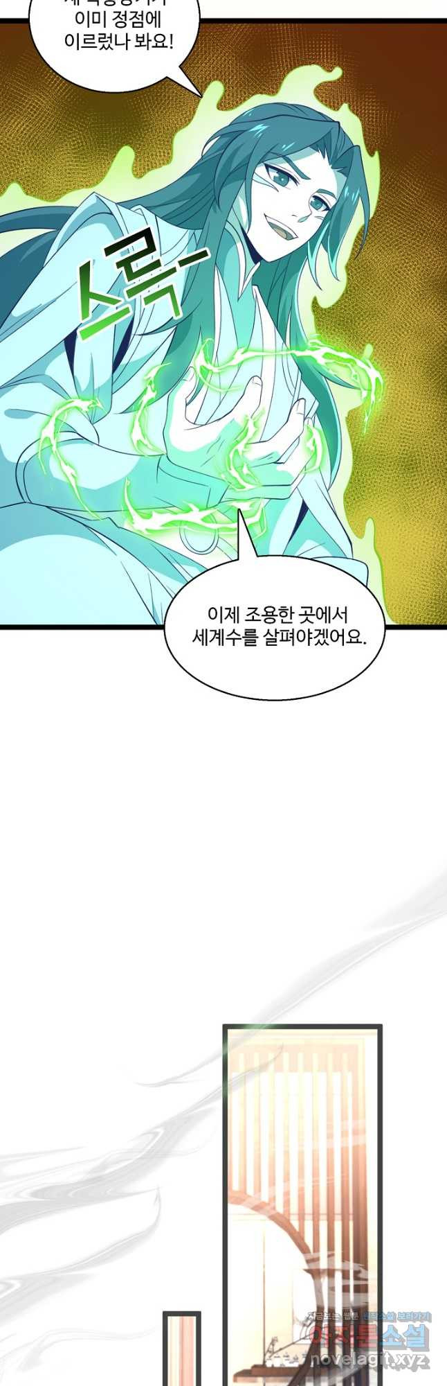 신마무쌍 110화 14