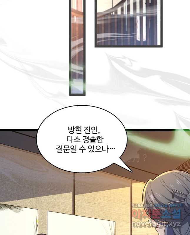 신마무쌍 110화 15