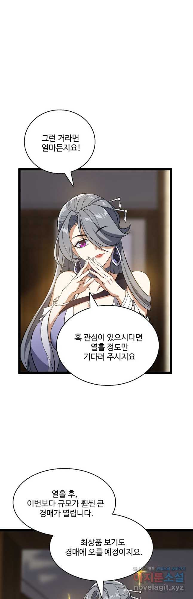 신마무쌍 110화 17