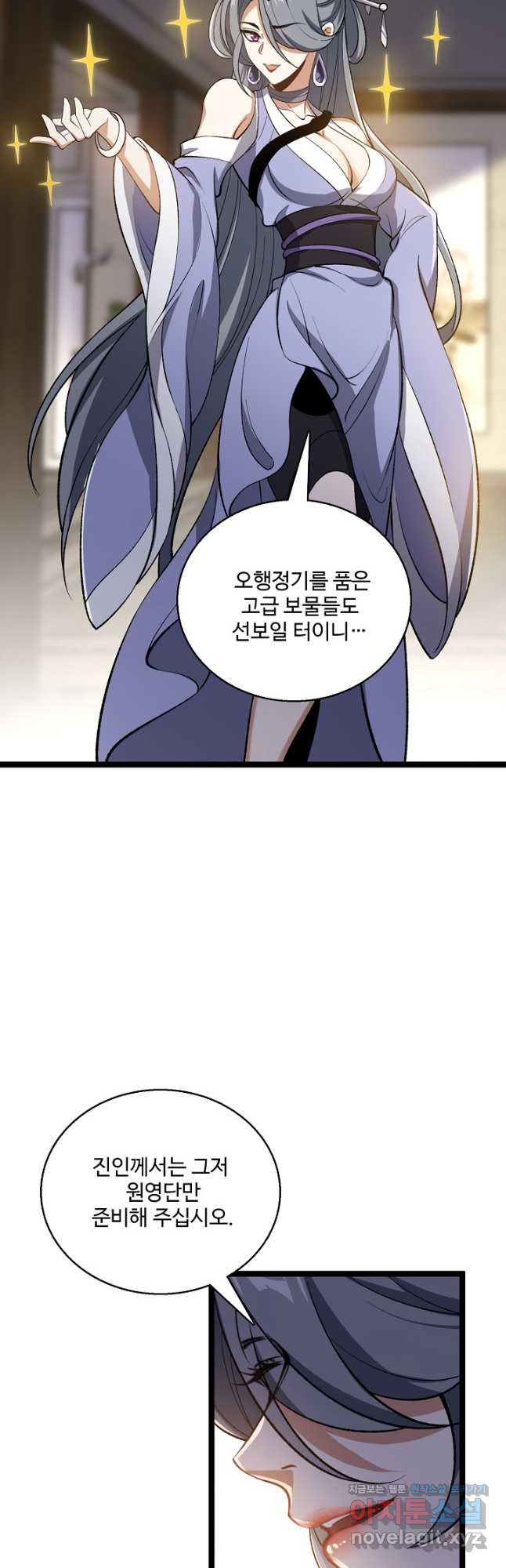 신마무쌍 110화 18