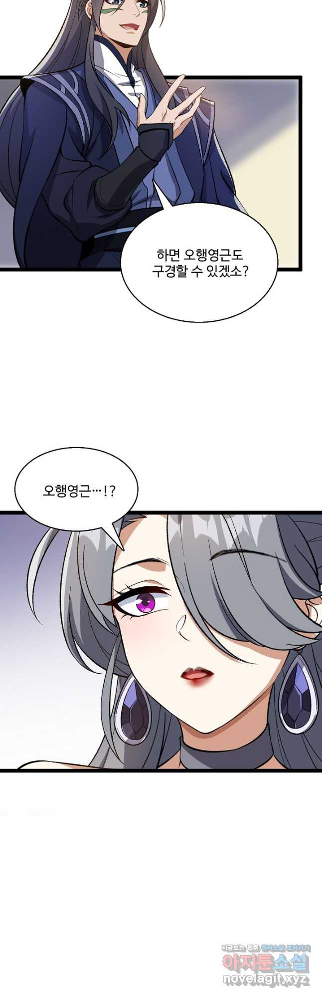 신마무쌍 110화 20