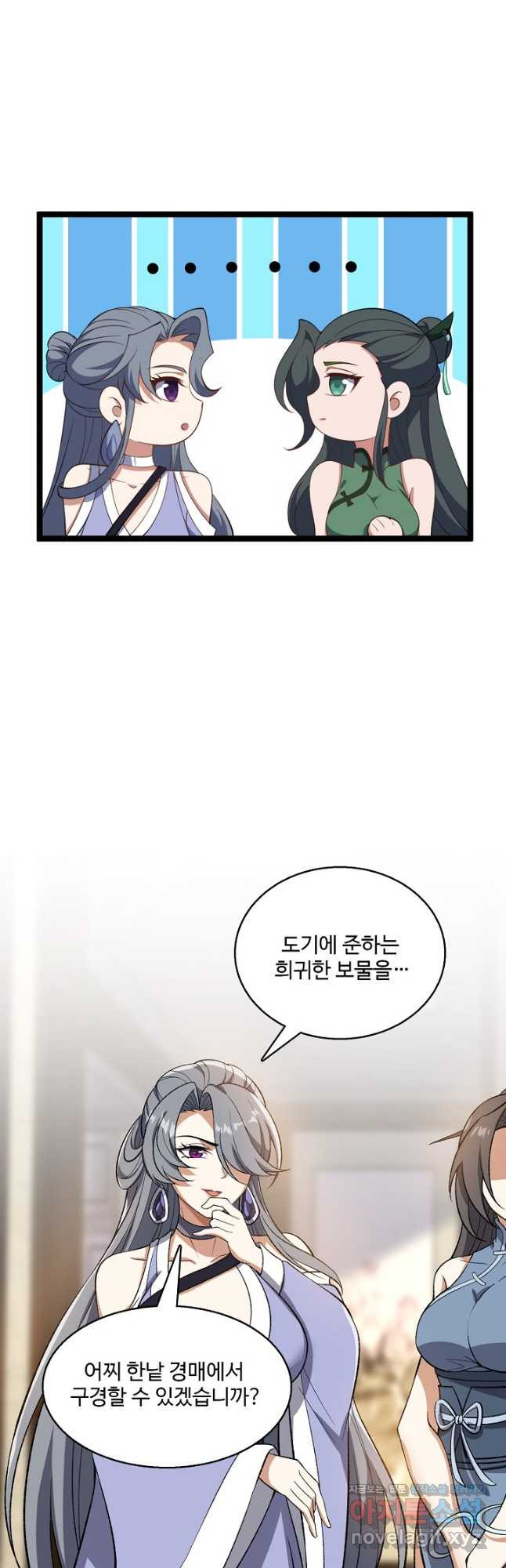 신마무쌍 110화 21