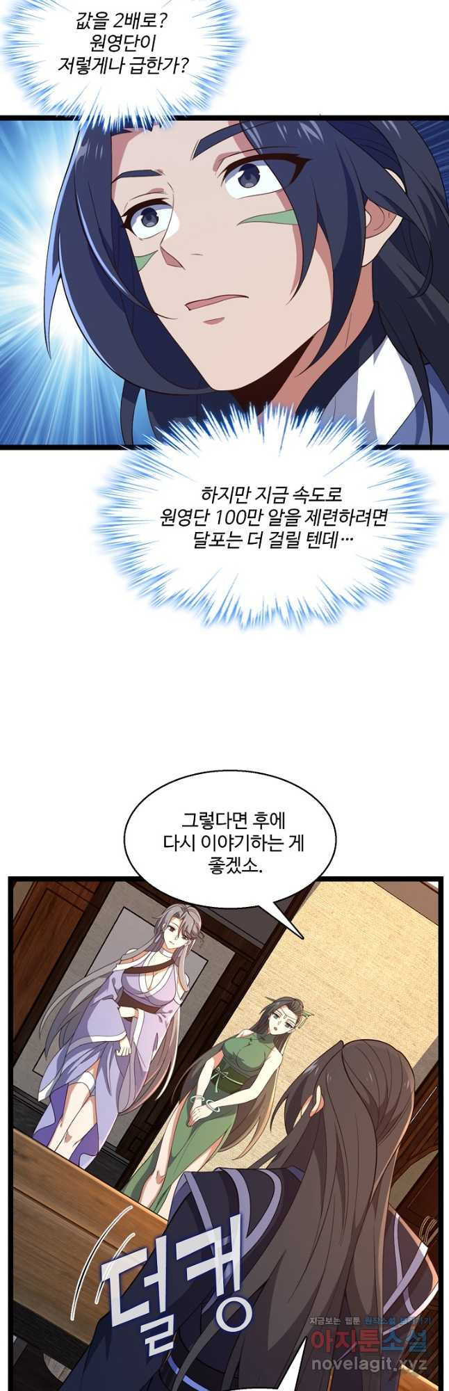 신마무쌍 110화 23