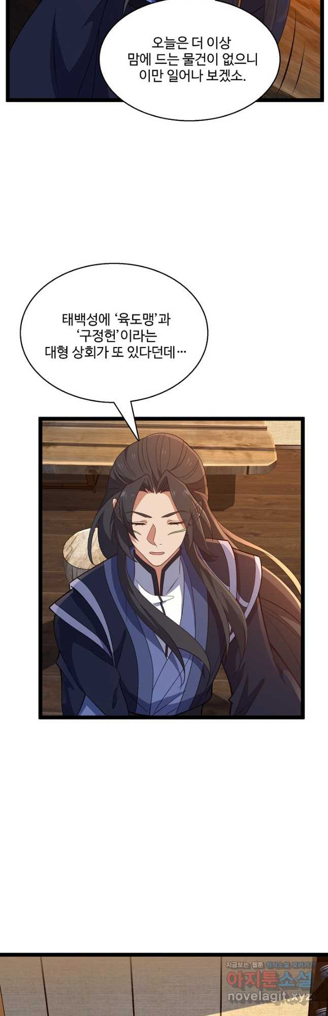 신마무쌍 110화 24
