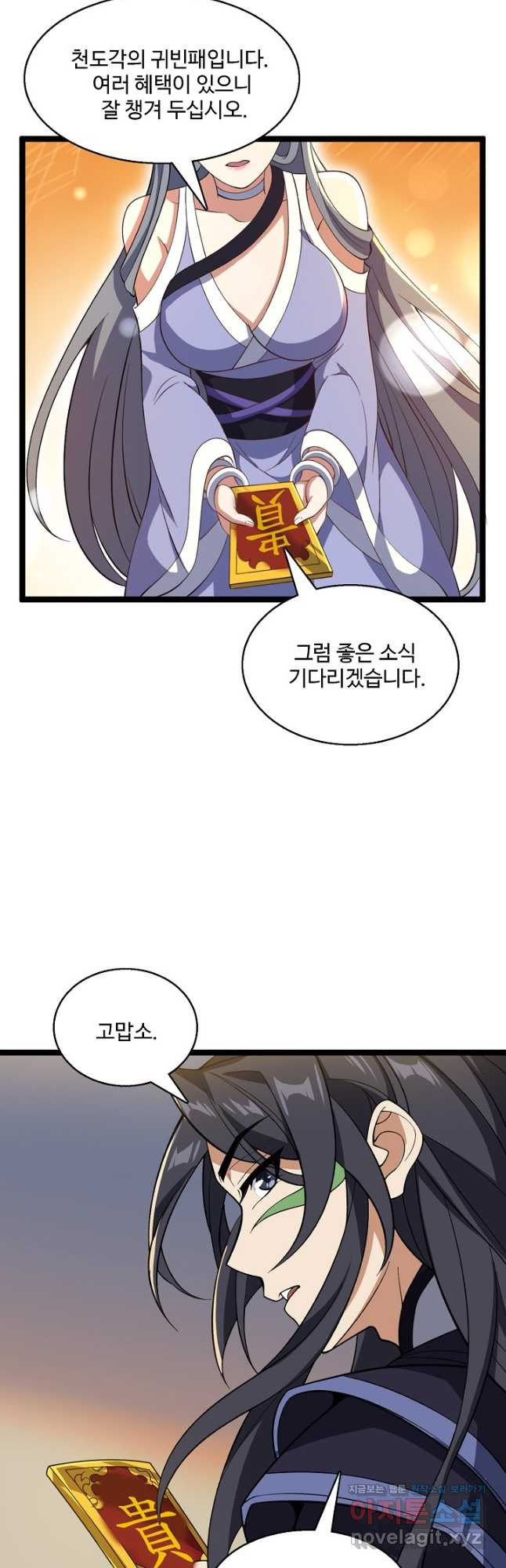 신마무쌍 110화 26