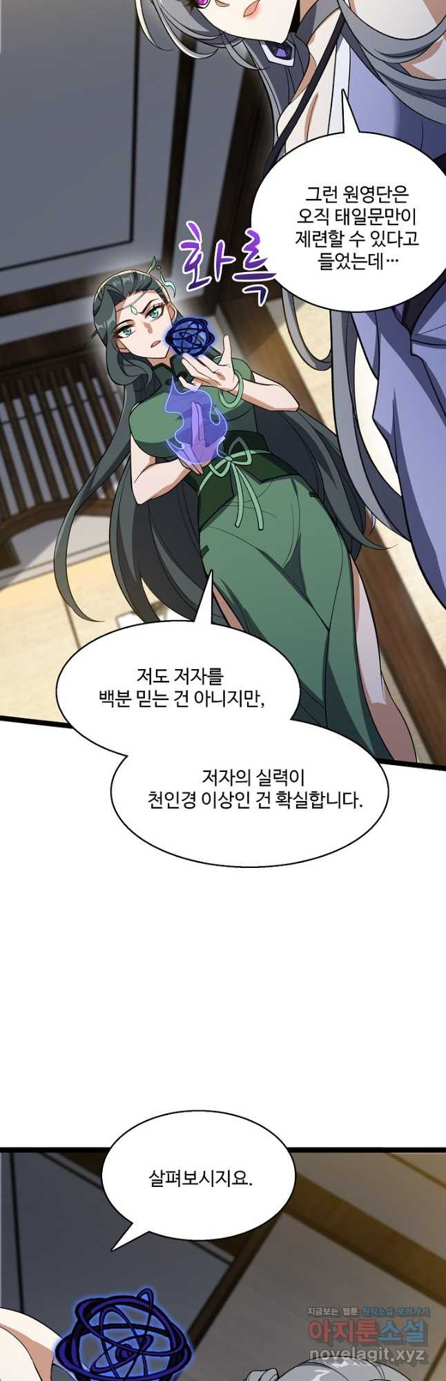 신마무쌍 110화 29