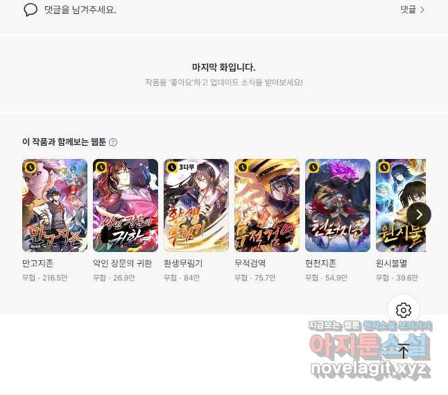 신마무쌍 110화 39