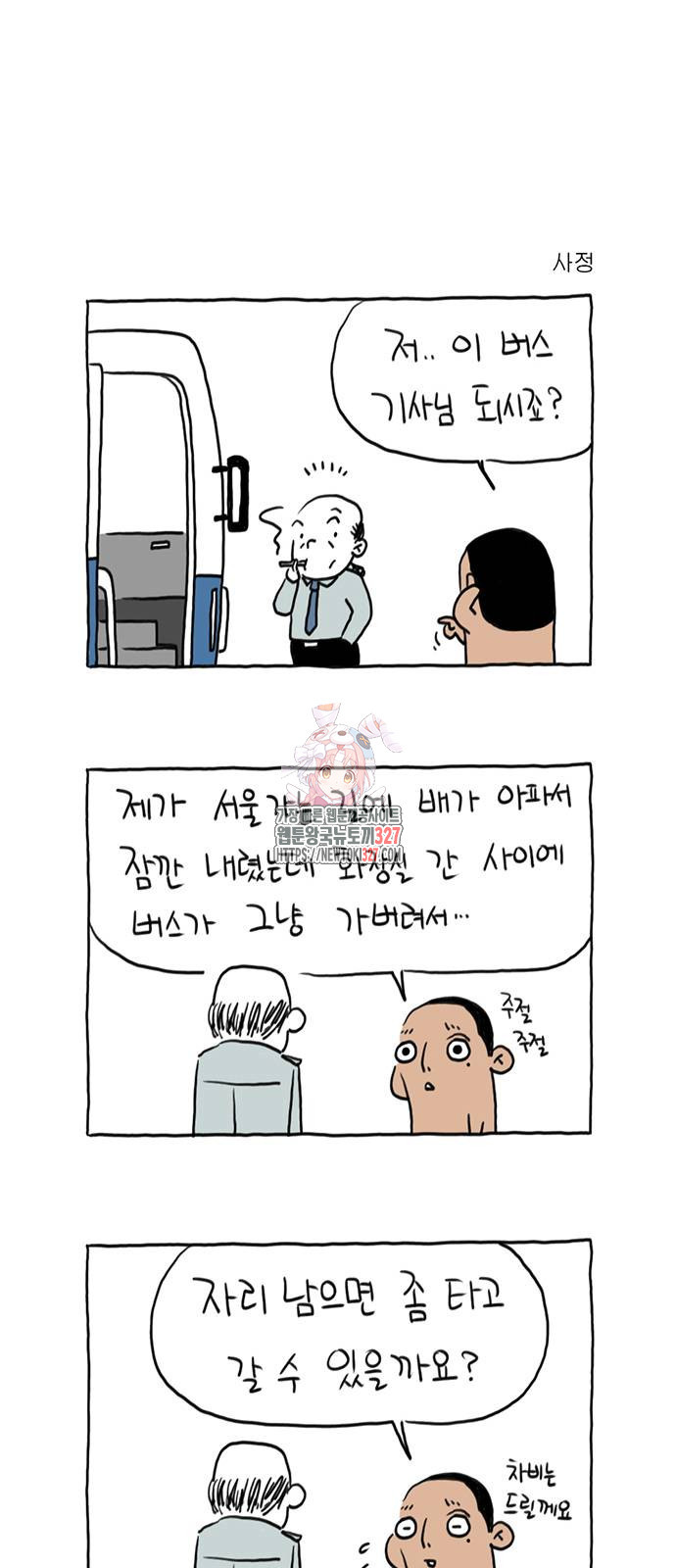 살인자o난감 24화 1