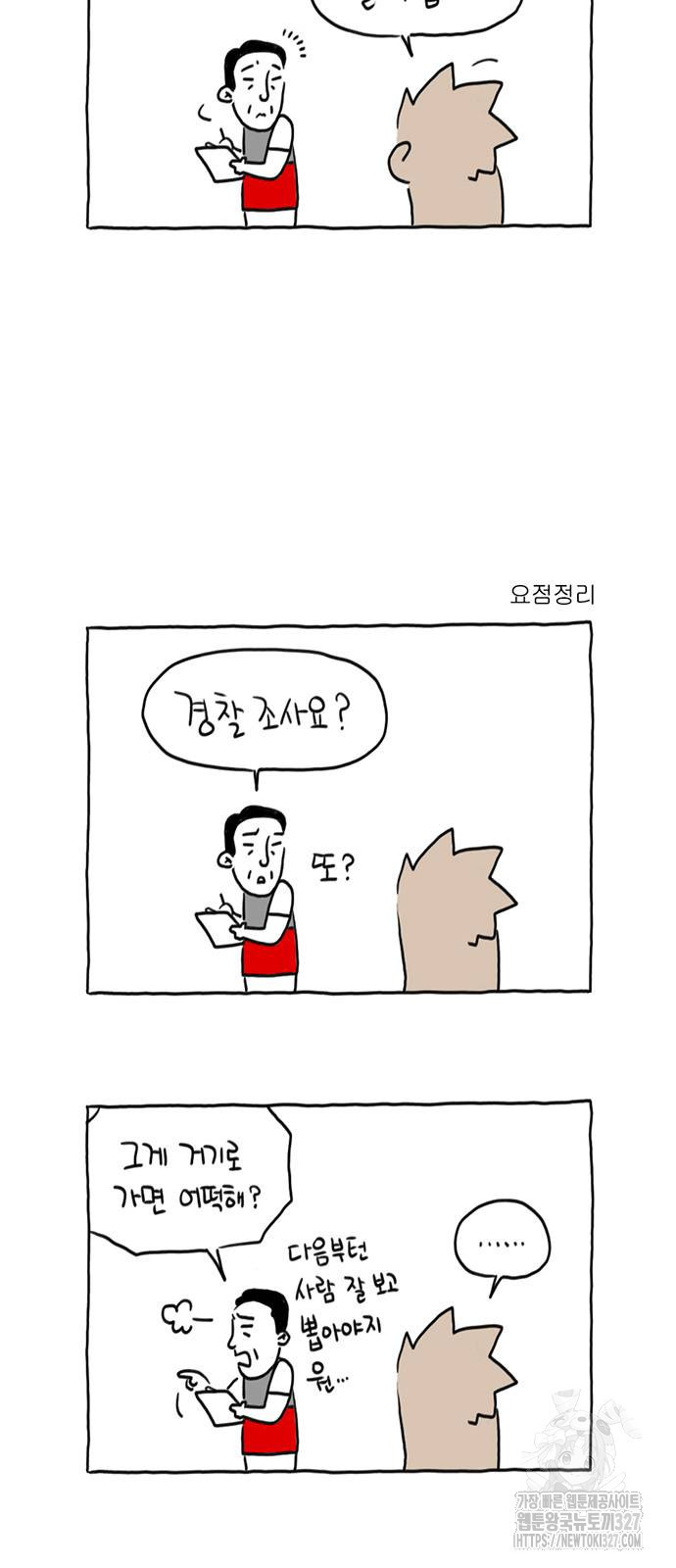 살인자o난감 24화 5